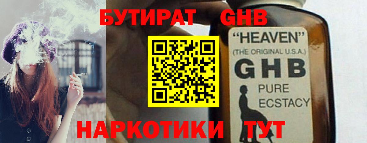 БУТИРАТ BDO Уссурийск