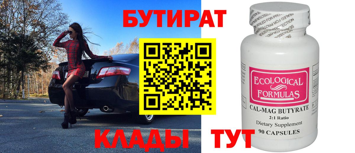 Уссурийск  Бутират оксана  Вход с VPN 