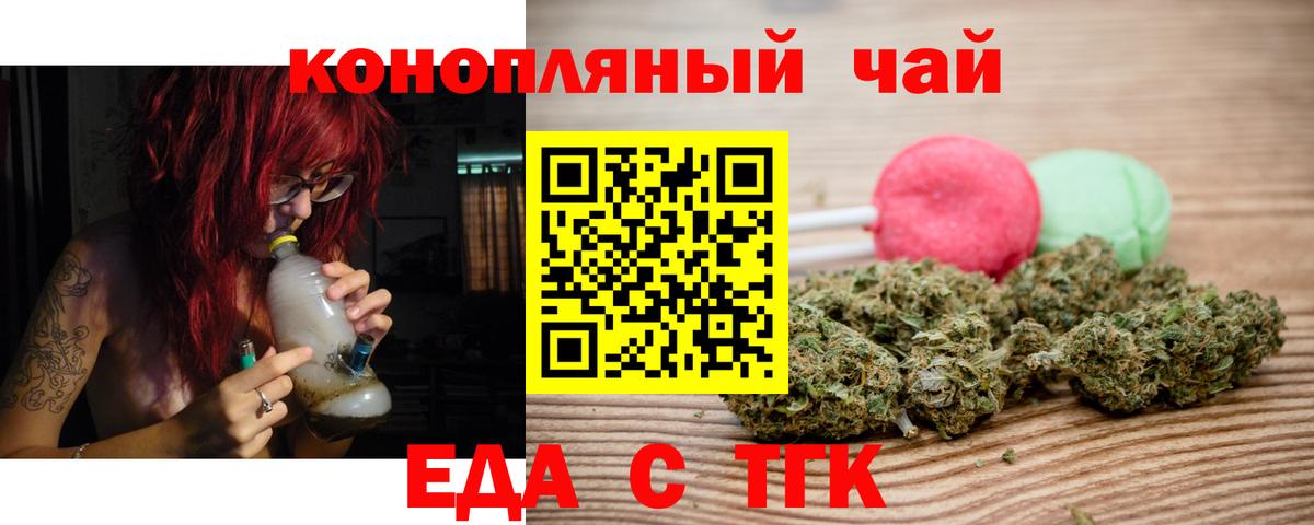 Еда ТГК конопля Уссурийск