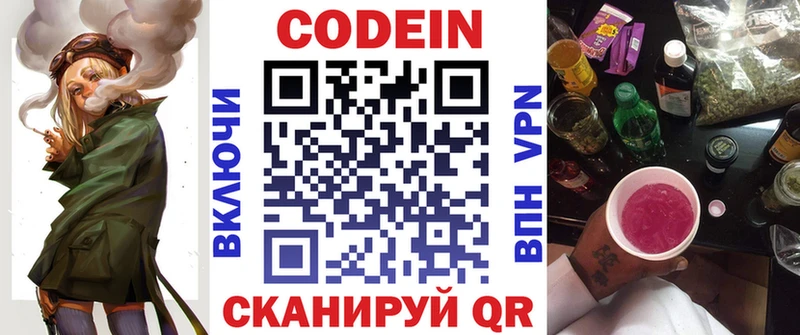 Codein Purple Drank  ОМГ ОМГ как войти  Уссурийск 