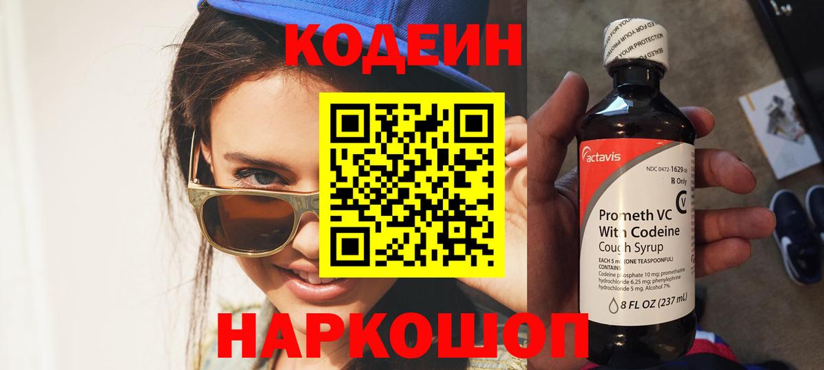 Кодеиновый сироп Lean напиток Lean (лин)  Вход с VPN  Кодеиновый сироп Lean Purple Drank  Уссурийск 
