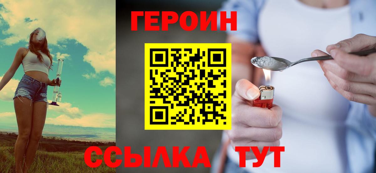 ГЕРОИН герыч  Вход с VPN  Уссурийск 