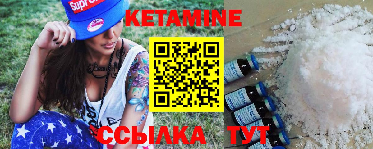 КЕТАМИН VHQ Уссурийск