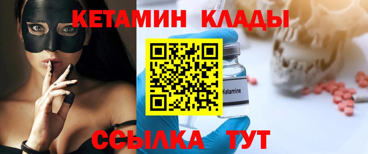 Кетамин VHQ  Вход с VPN  Уссурийск 