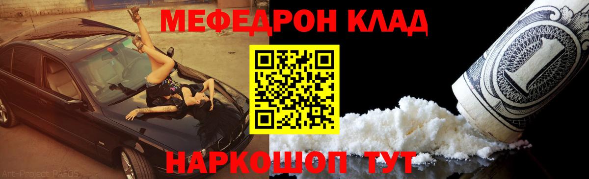 Меф мяу мяу Уссурийск
