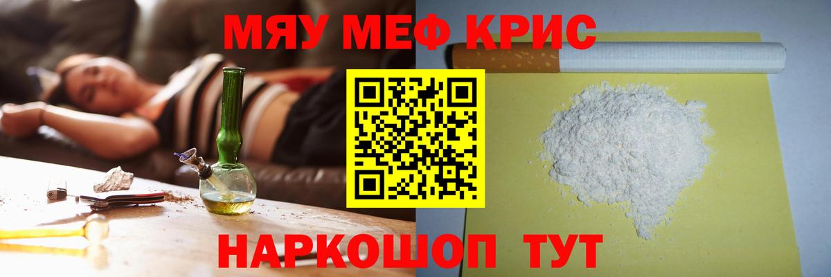 Уссурийск  МЯУ-МЯУ 4 MMC  МЕФ  Вход с VPN  где купить наркоту  Меф мяу мяу 