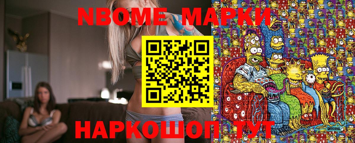 Марки 25I-NBOMe 1,5мг Уссурийск
